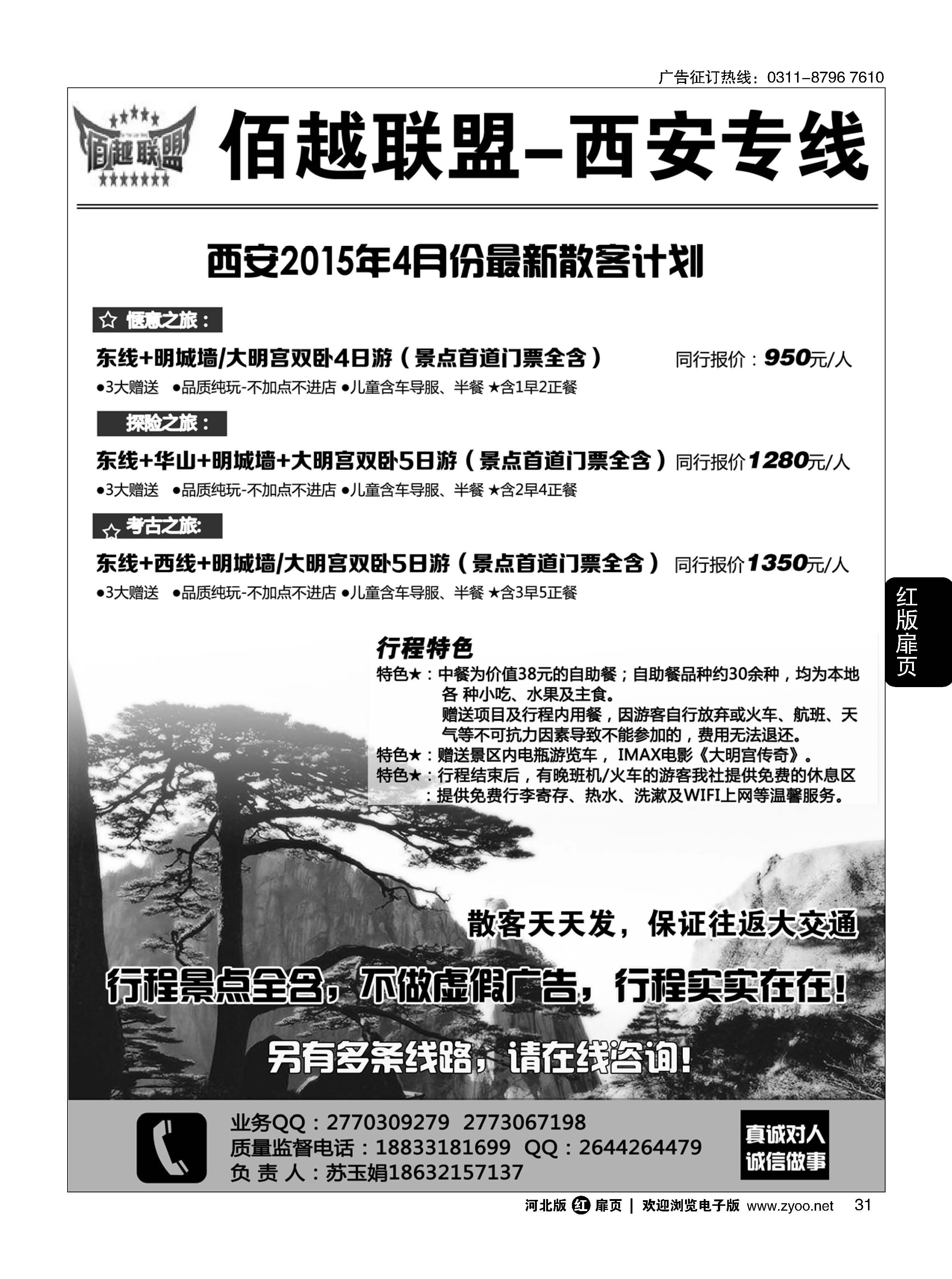 扉31 佰越联盟--西安专线 