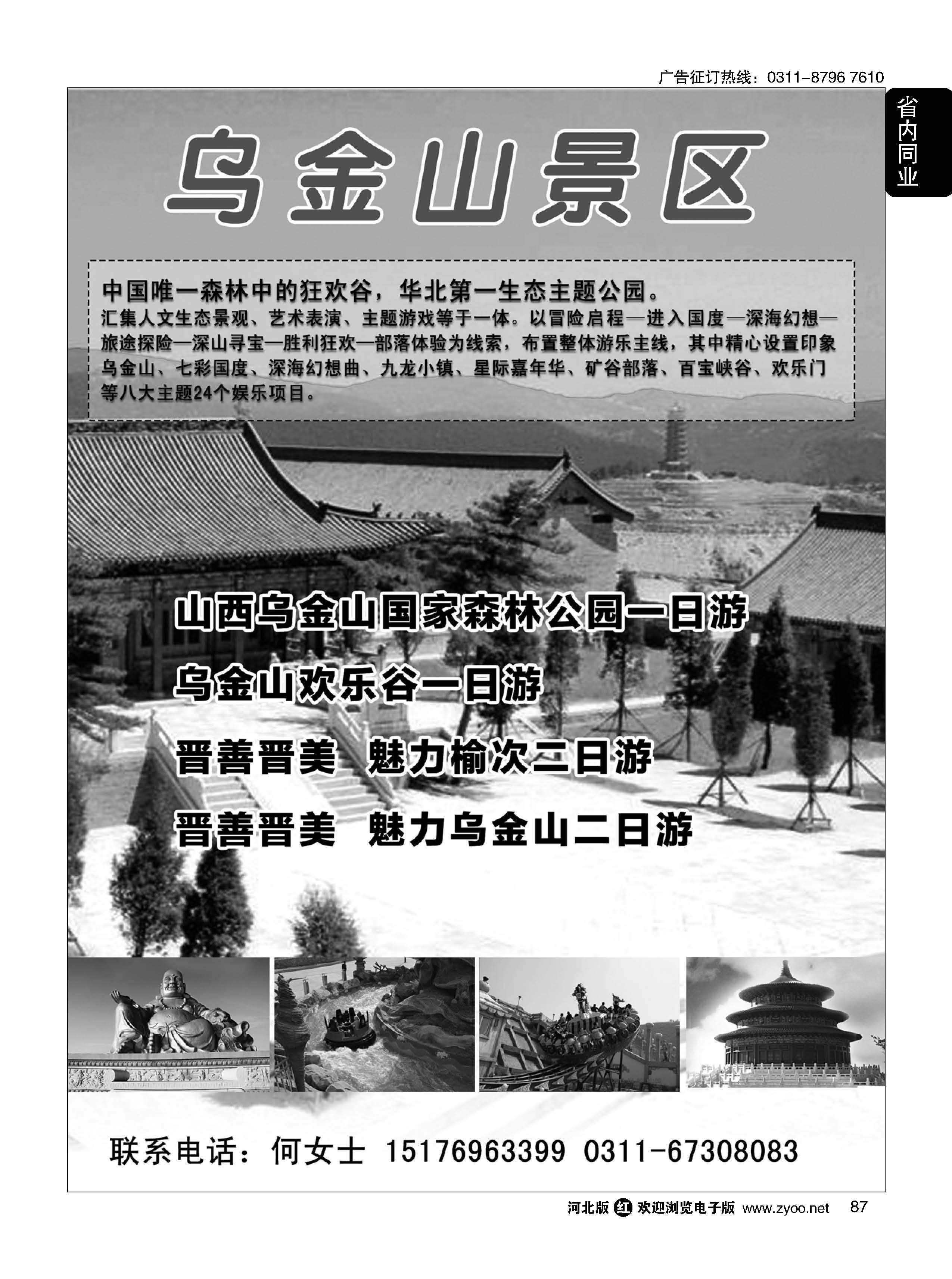 87 乌金山专线