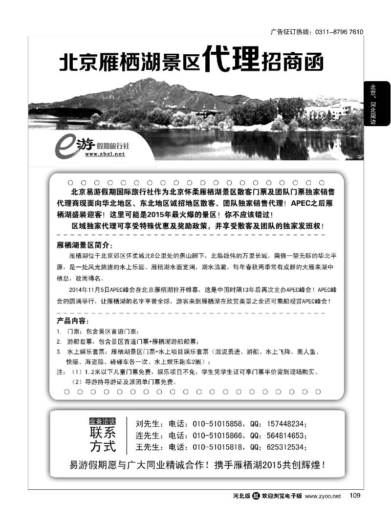 109 北京易游假期国际旅行社
