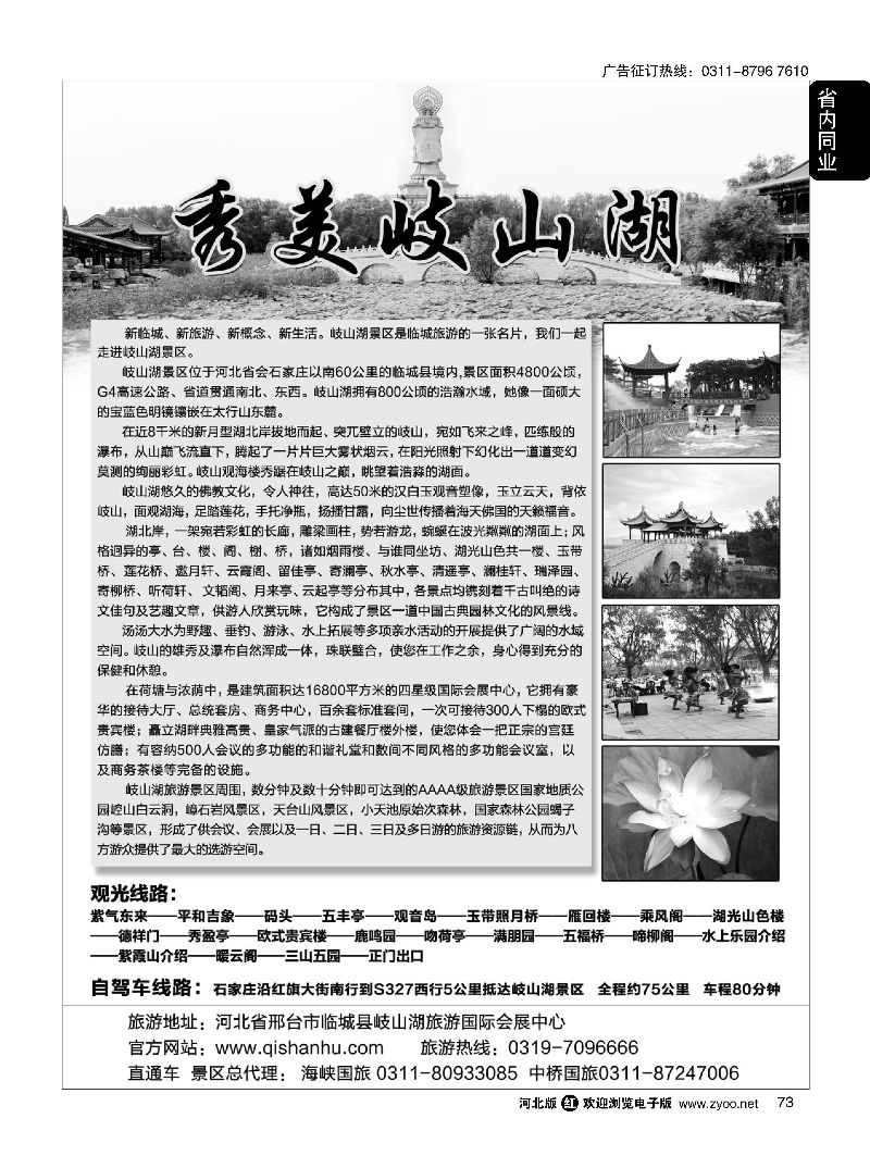 73 岐山湖
