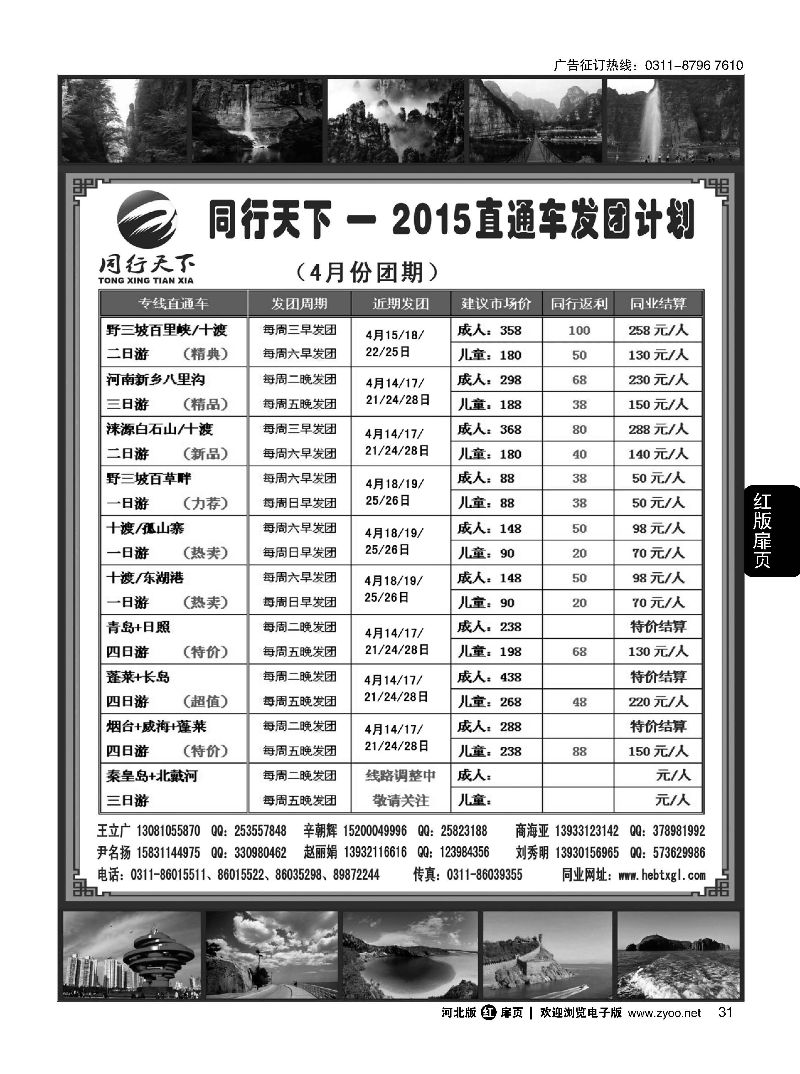 扉31 同行天下-石家庄同行国旅·周边游直通车 