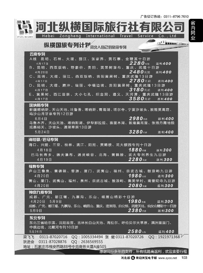 103 纵横国旅·专列计划