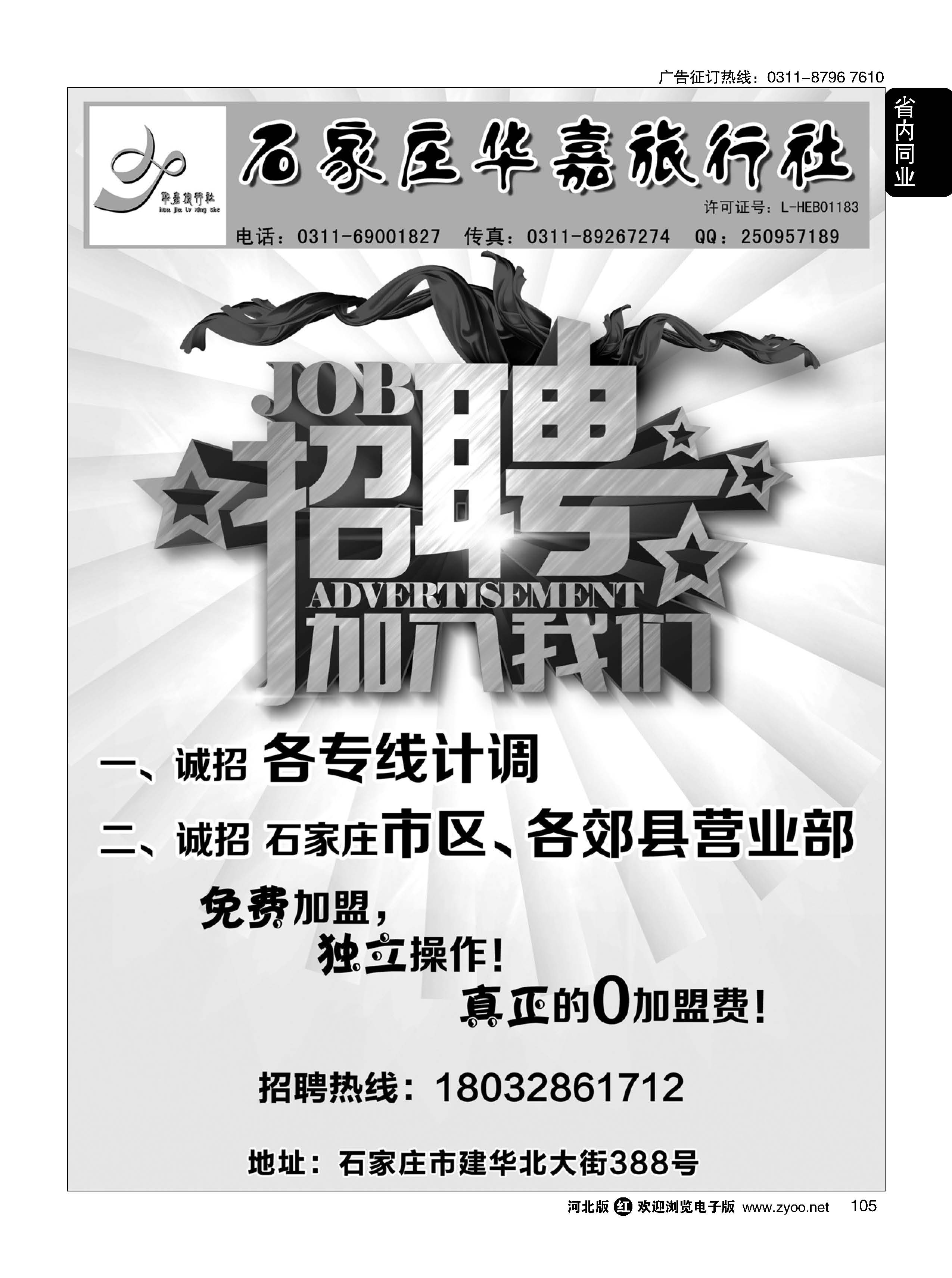 105 华嘉旅行社·招聘信息 