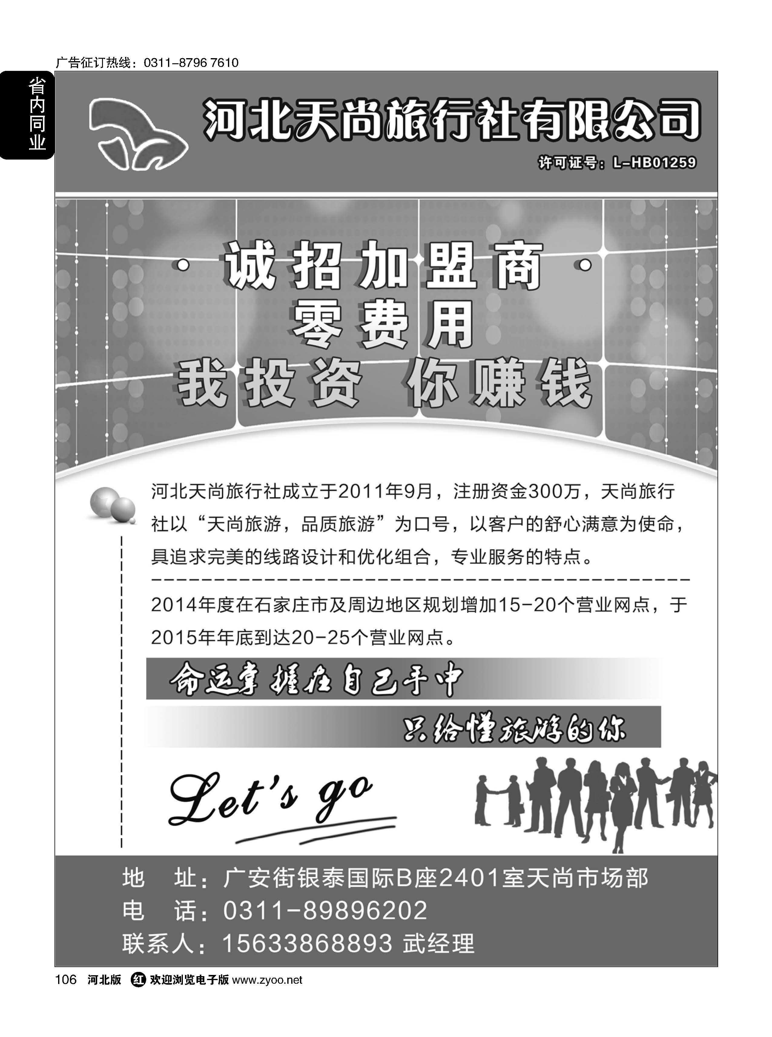 106 天尚旅行社-加盟