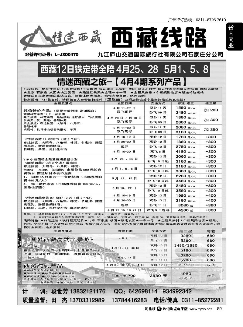 59 情迷西藏？ 
