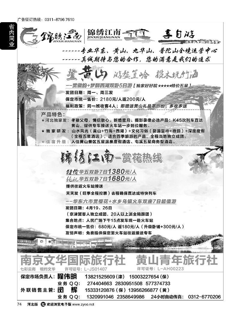 74 锦绣江南