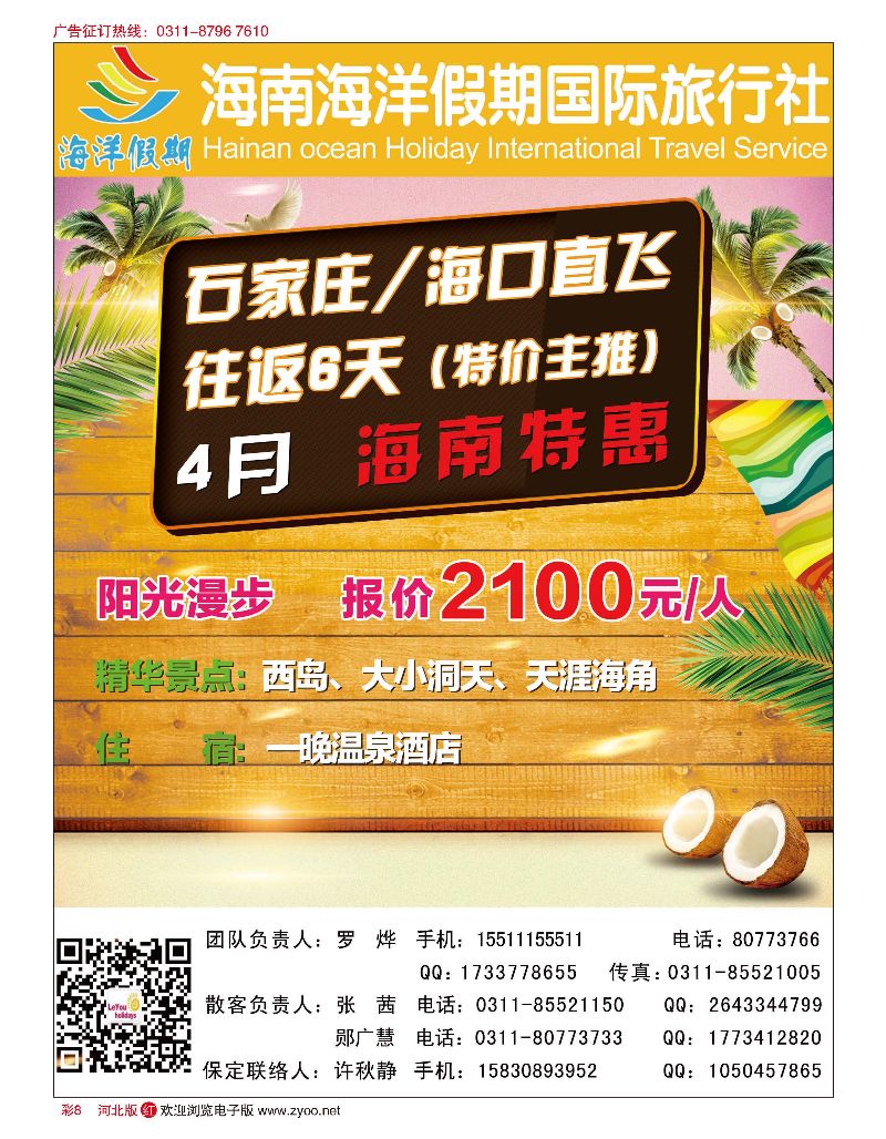 彩08 海南海洋假期旅行社