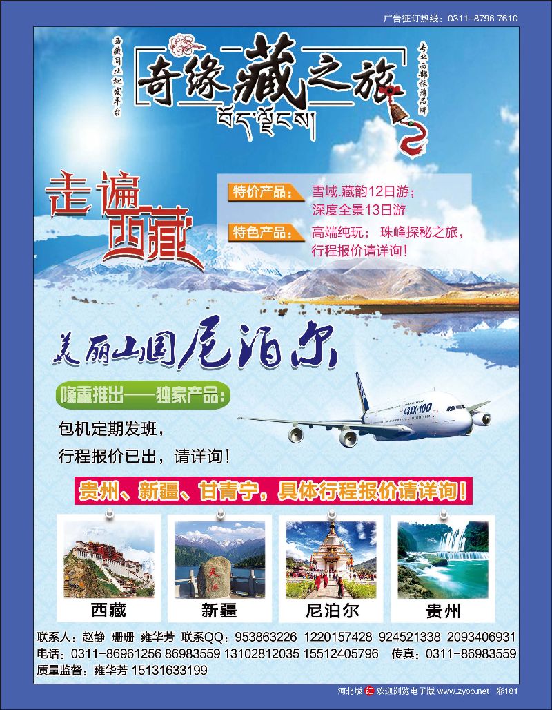 彩181 奇缘藏之旅