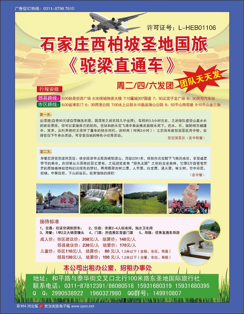 彩184 西柏坡圣地国际旅行社