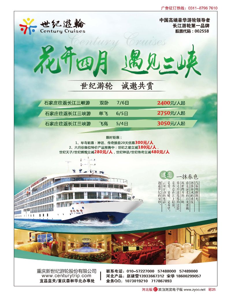 彩25 世纪游轮之：花开四月，遇见三峡