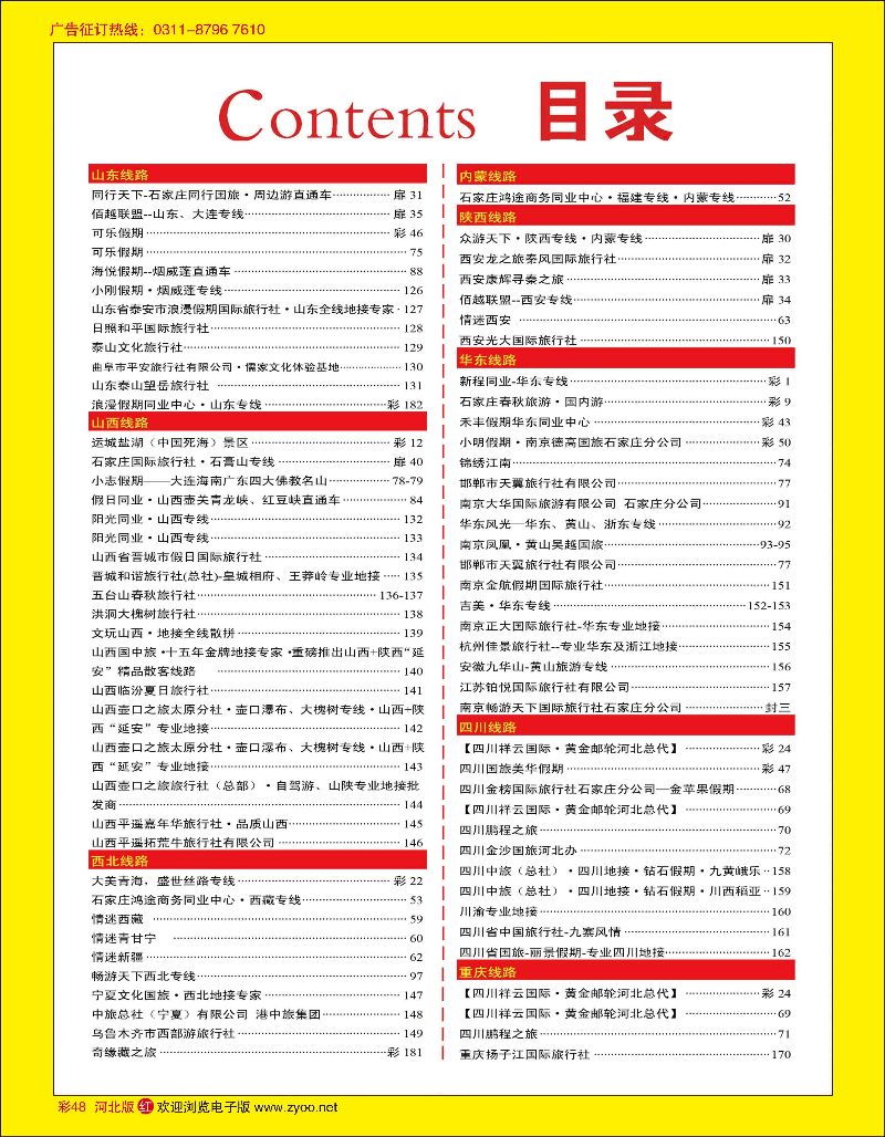 彩48 目录