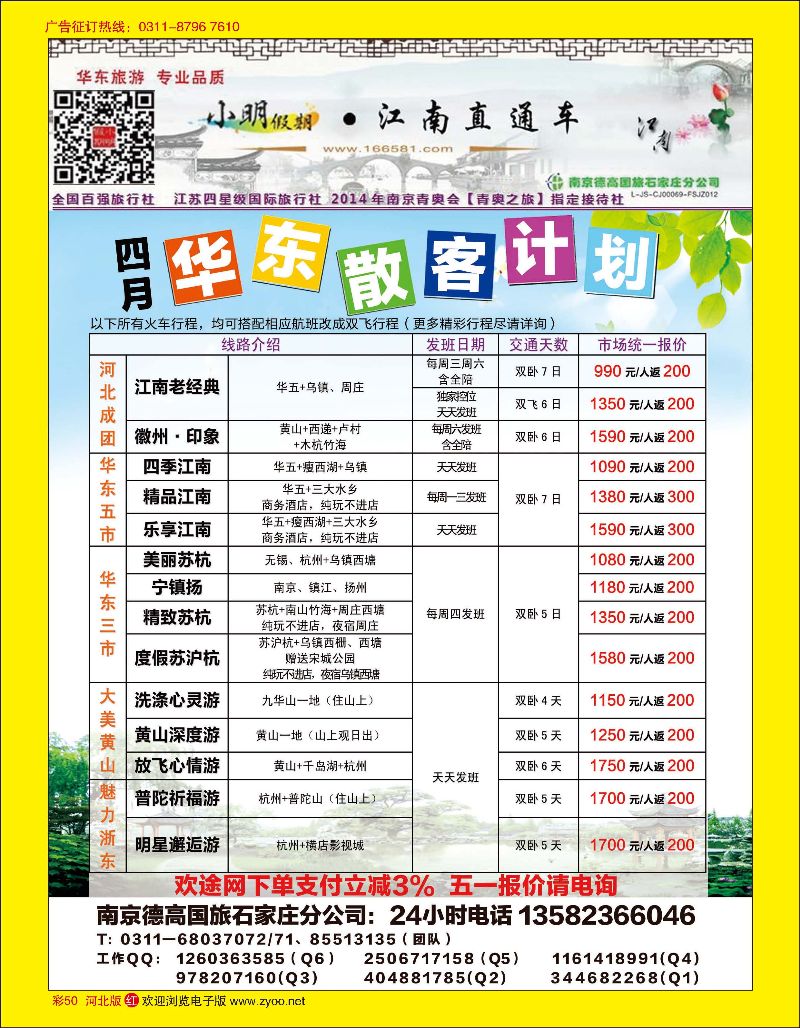彩50 小明假期·南京德高国旅石家庄分公司
