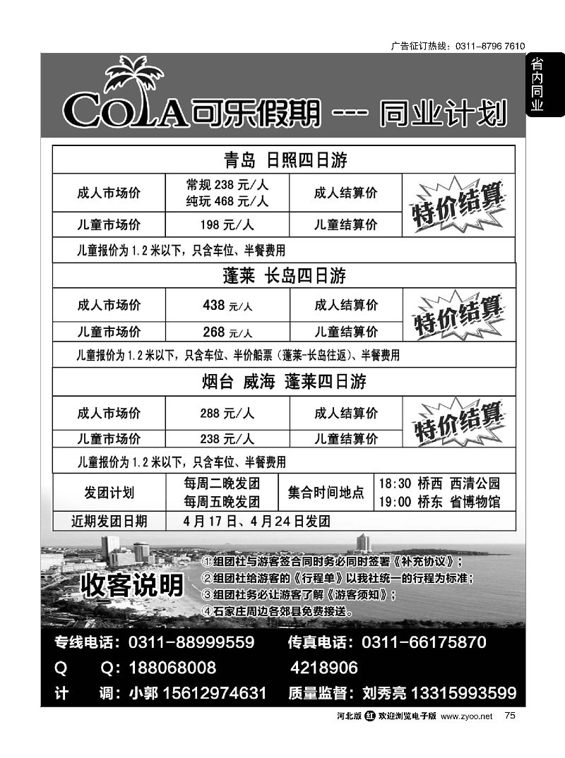 75 可乐假期