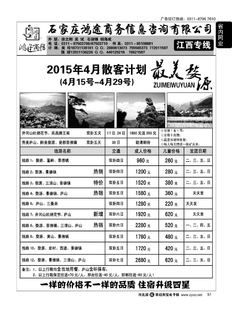 51 石家庄鸿途商务同业中心·江西专线
