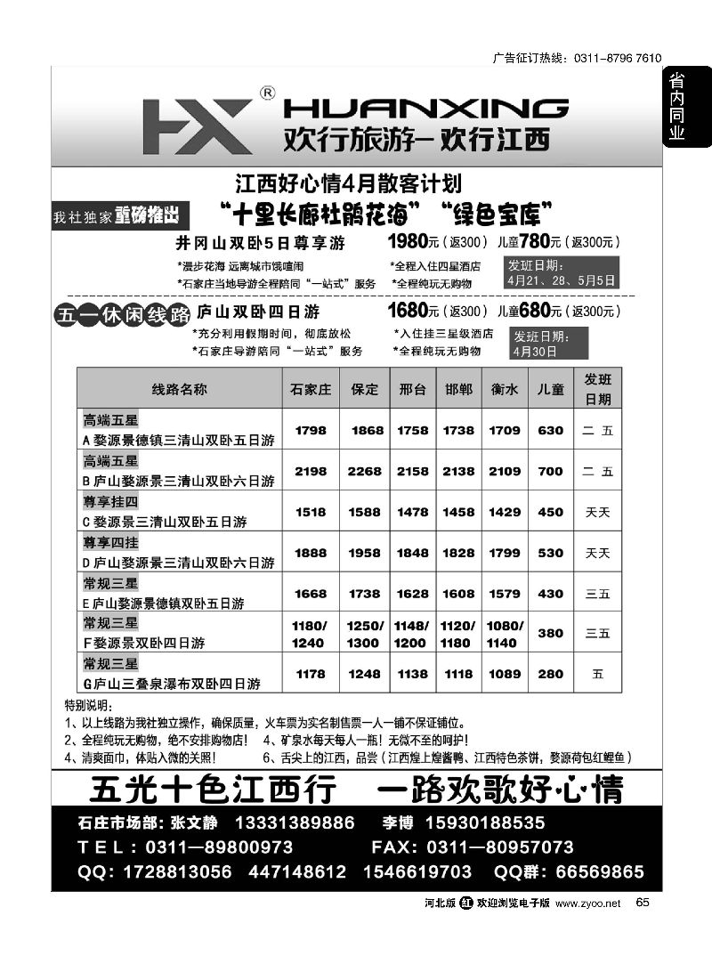 65 欢行旅游-欢行江西