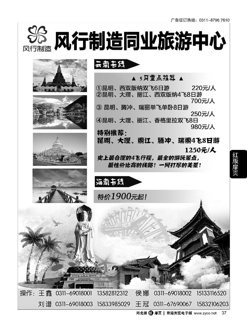 扉37 风行制造同业旅游中心·云南、海南专线