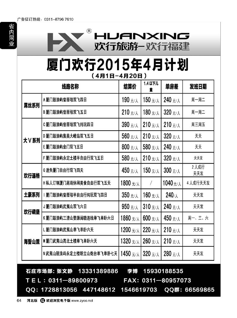 64 欢行旅游-欢行福建