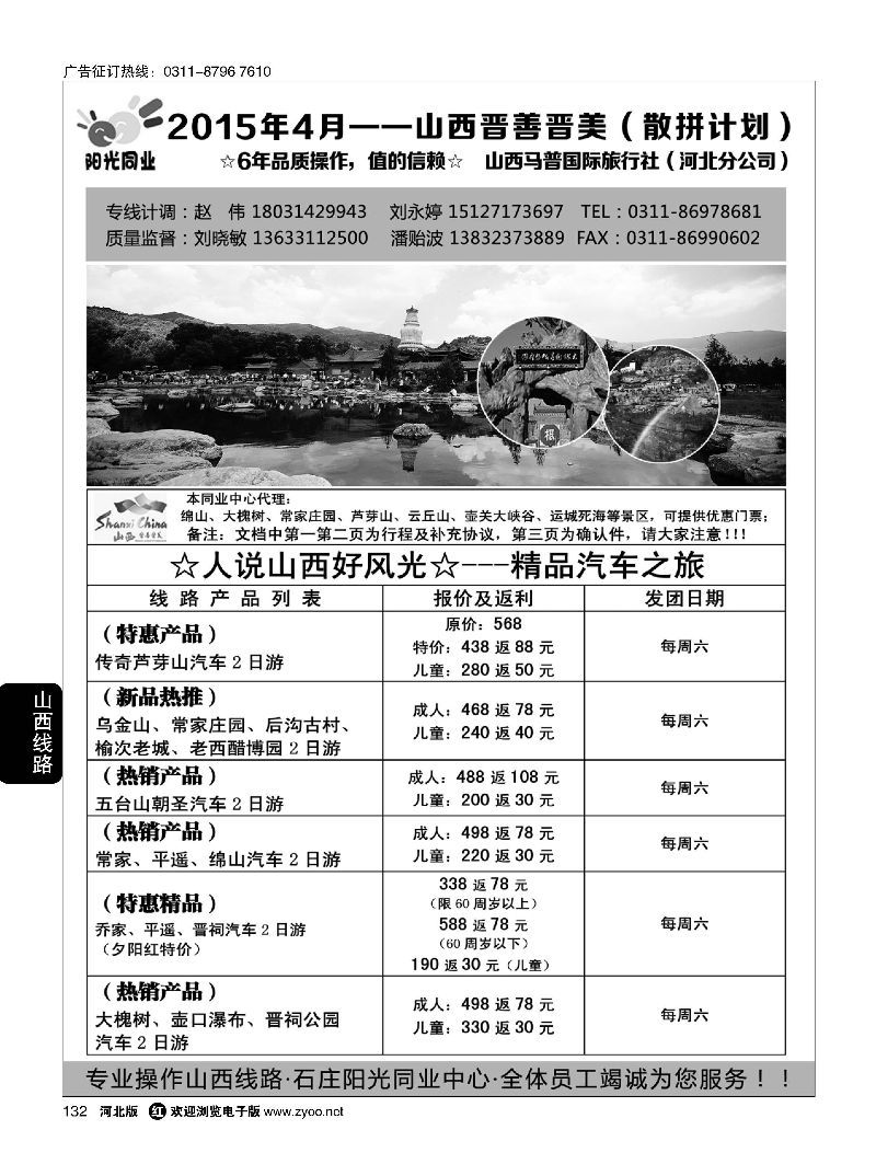 132 阳光同业·山西专线 