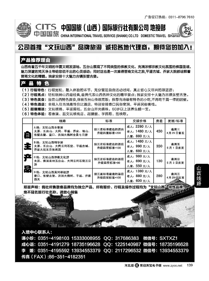 139 文玩山西·地接全线散拼