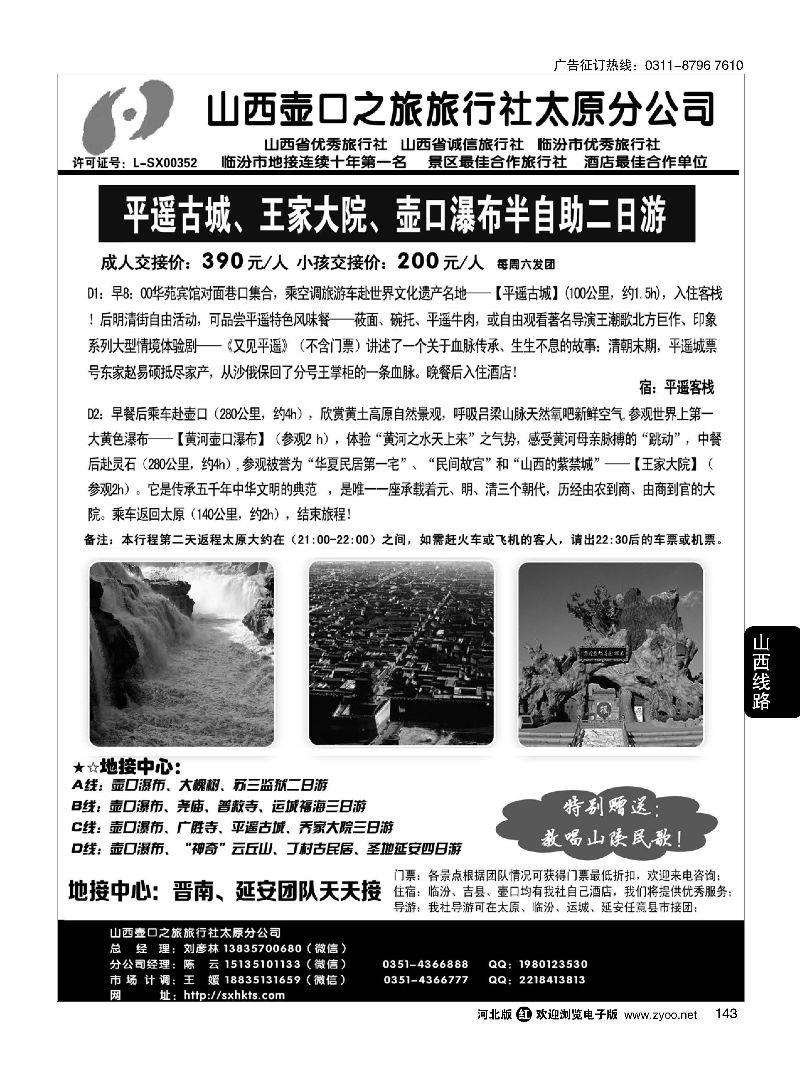 143 山西壶口之旅太原分社·壶口瀑布、大槐树专线·山西+陕西“延安”专业地接 