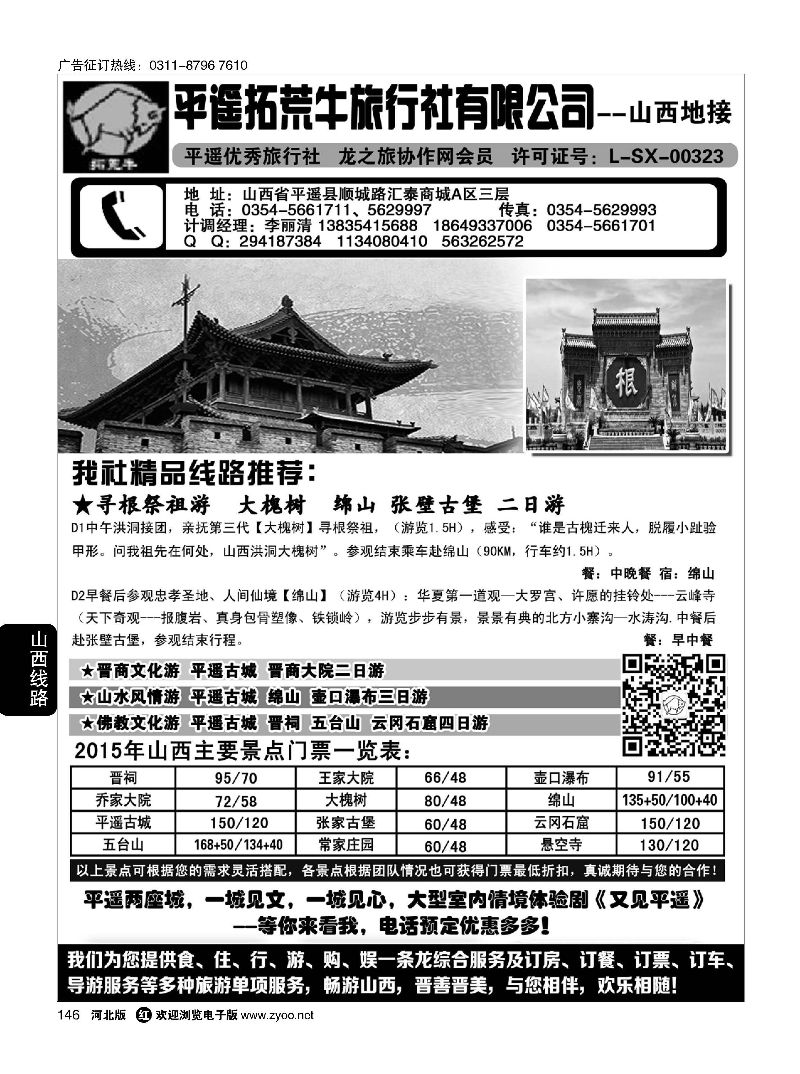 146 山西平遥拓荒牛旅行社有限公司 