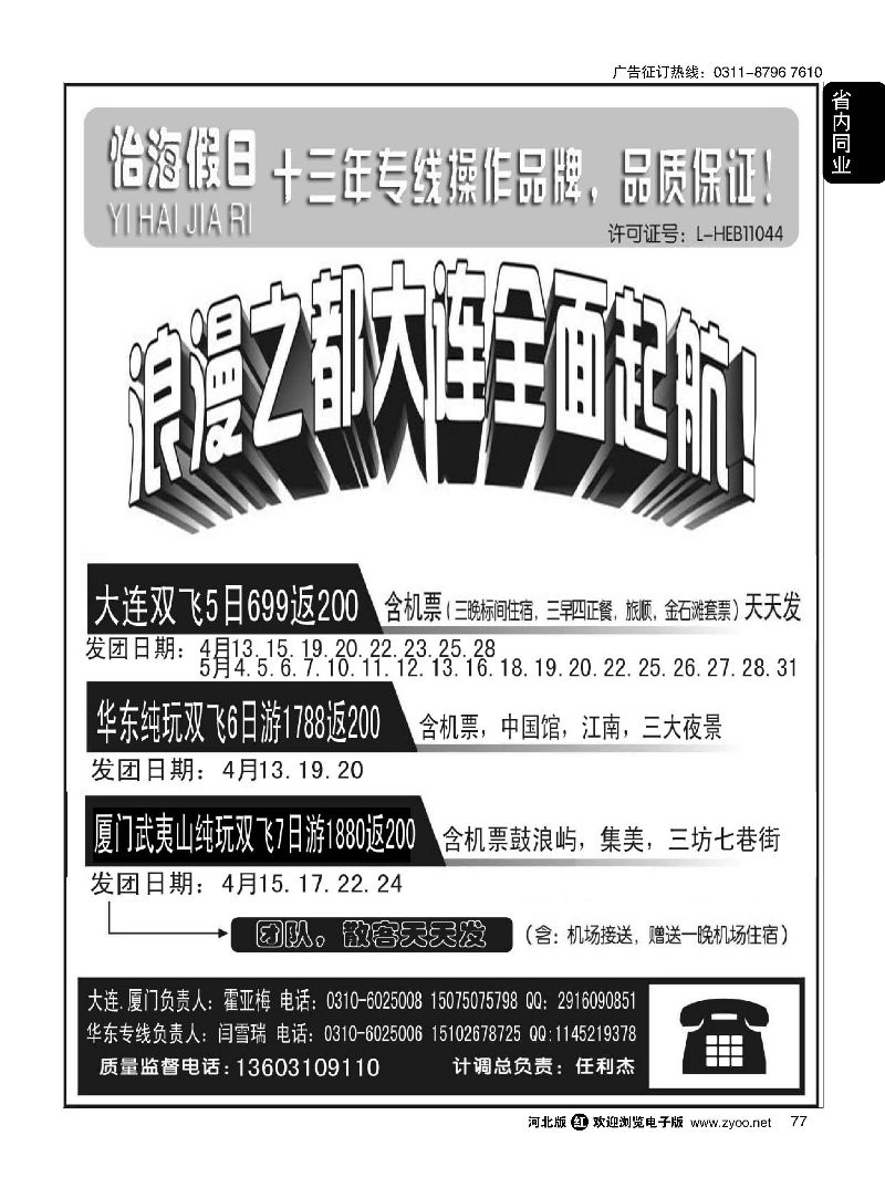 77 邯郸市天翼旅行社有限公司 