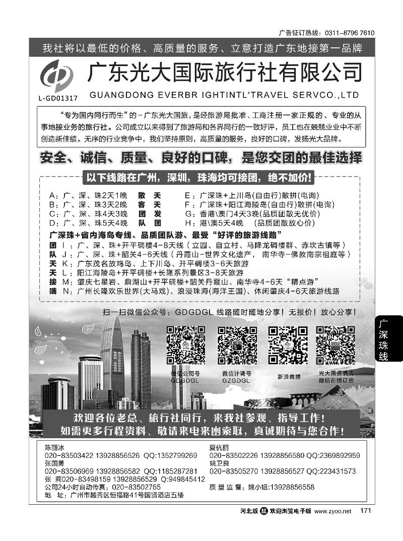 171 VIP-广深珠港澳+广东省内接待社+会议会展考察 
