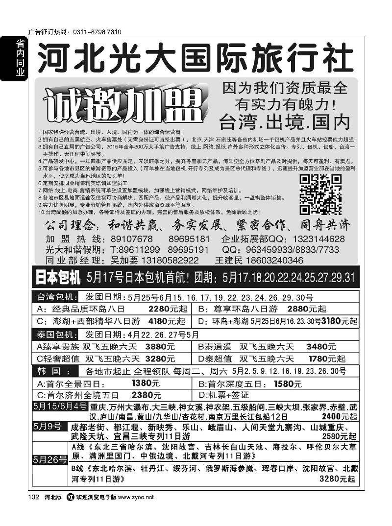 102 河北光大国际旅行社·和谐假期