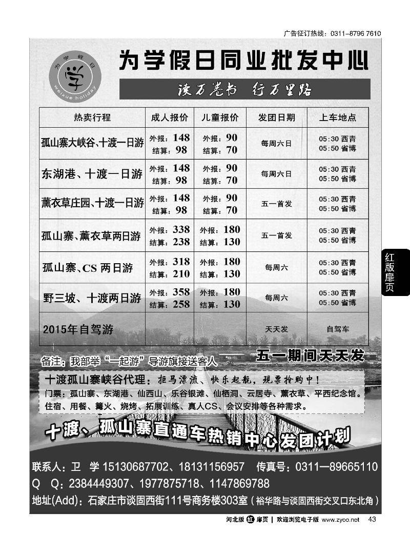 扉43 为学假日同业批发中心