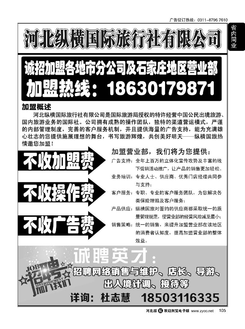 105 纵横国旅·招商加盟 