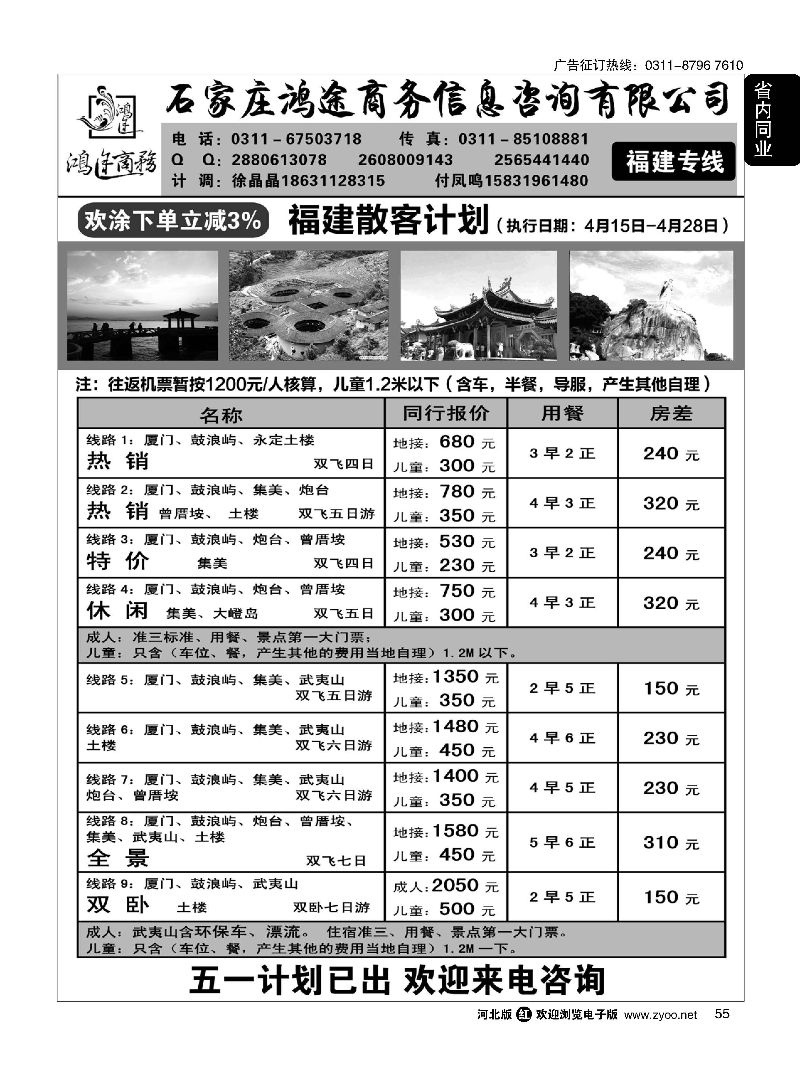 55 石家庄鸿途商务同业中心·福建专线
