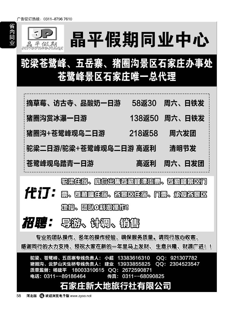 58 晶平假期·驼梁苍鹭峰·五岳寨石家庄办事处·云梦山猪圈沟景区直通车 