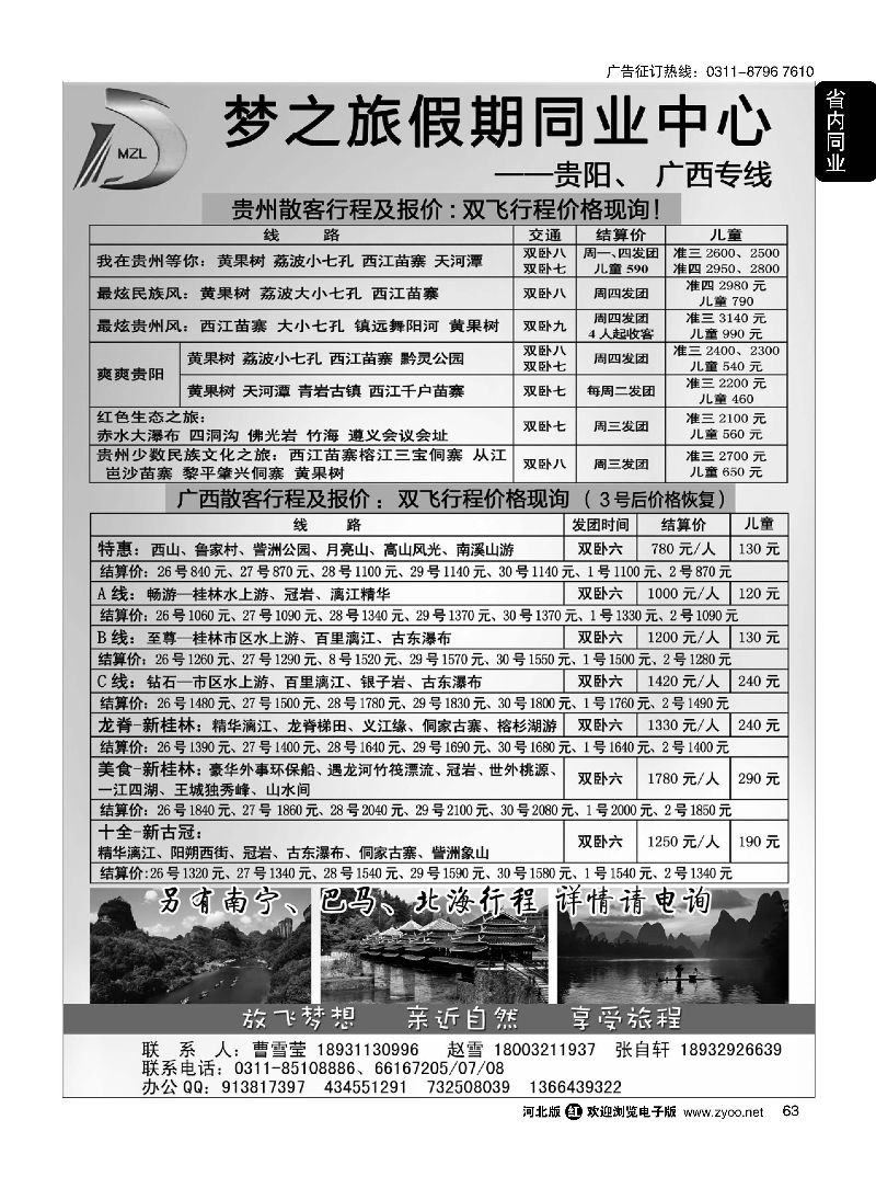 63 石家庄梦之旅假期同业中心·广西、贵州专线