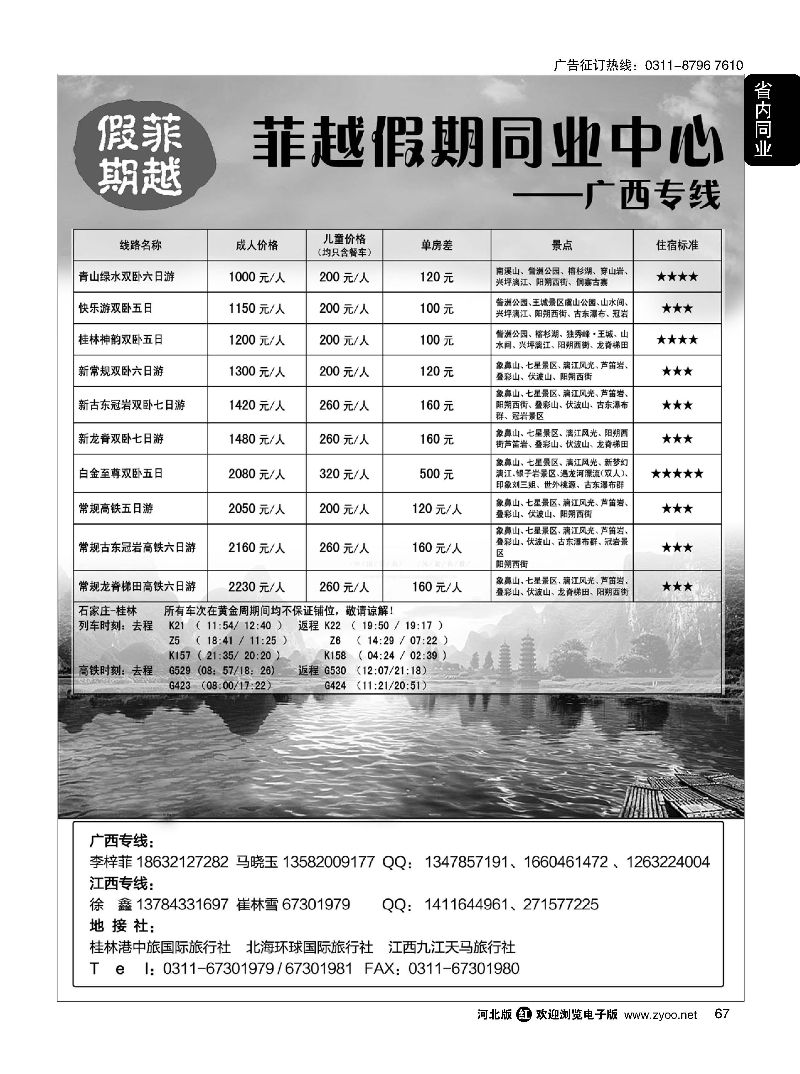 67 菲越假期·广西线