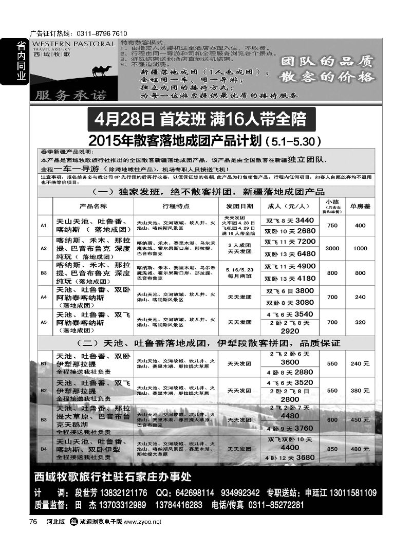 76 情迷新疆 