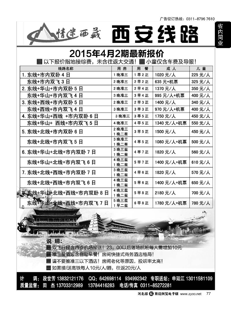 77 情迷西安  