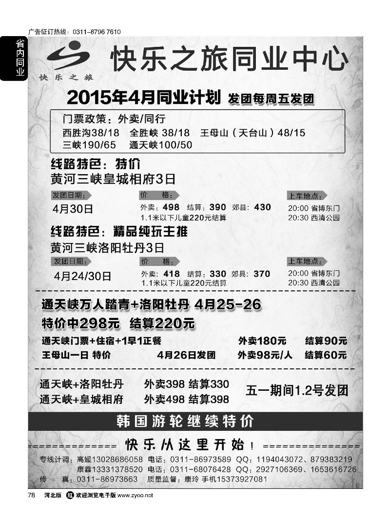 78 快乐之旅·韩国游轮·三峡专线