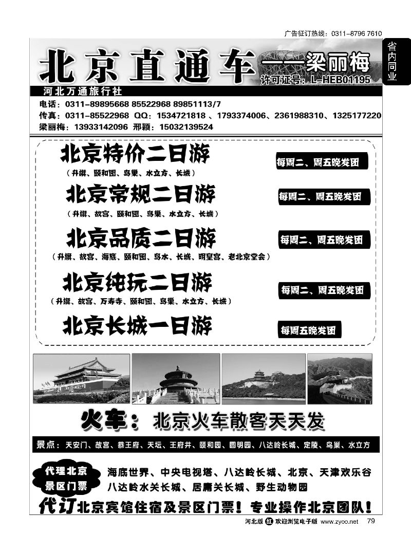 79 北京直通车·梁丽梅 