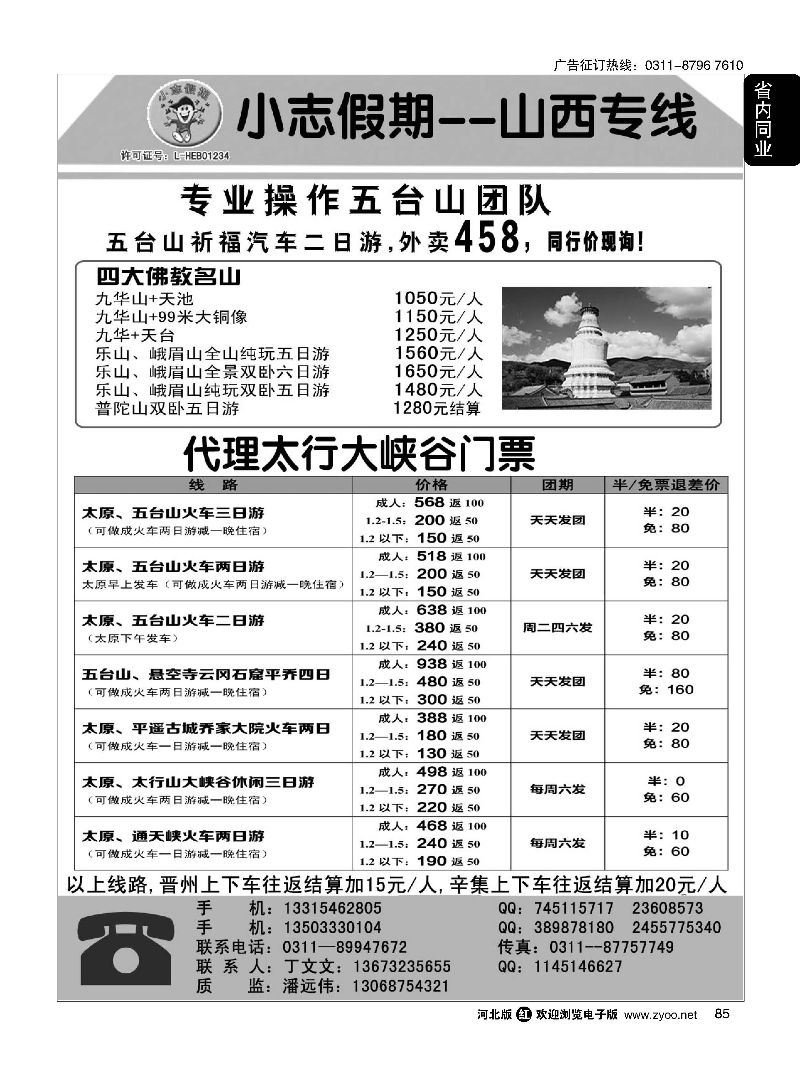 85 小志假期——大连海南广东四大佛教名山 