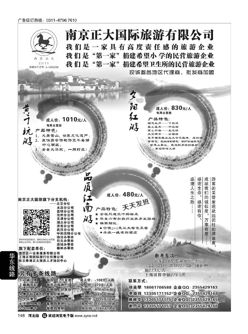 148 南京正大国际旅行社-华东专业地接