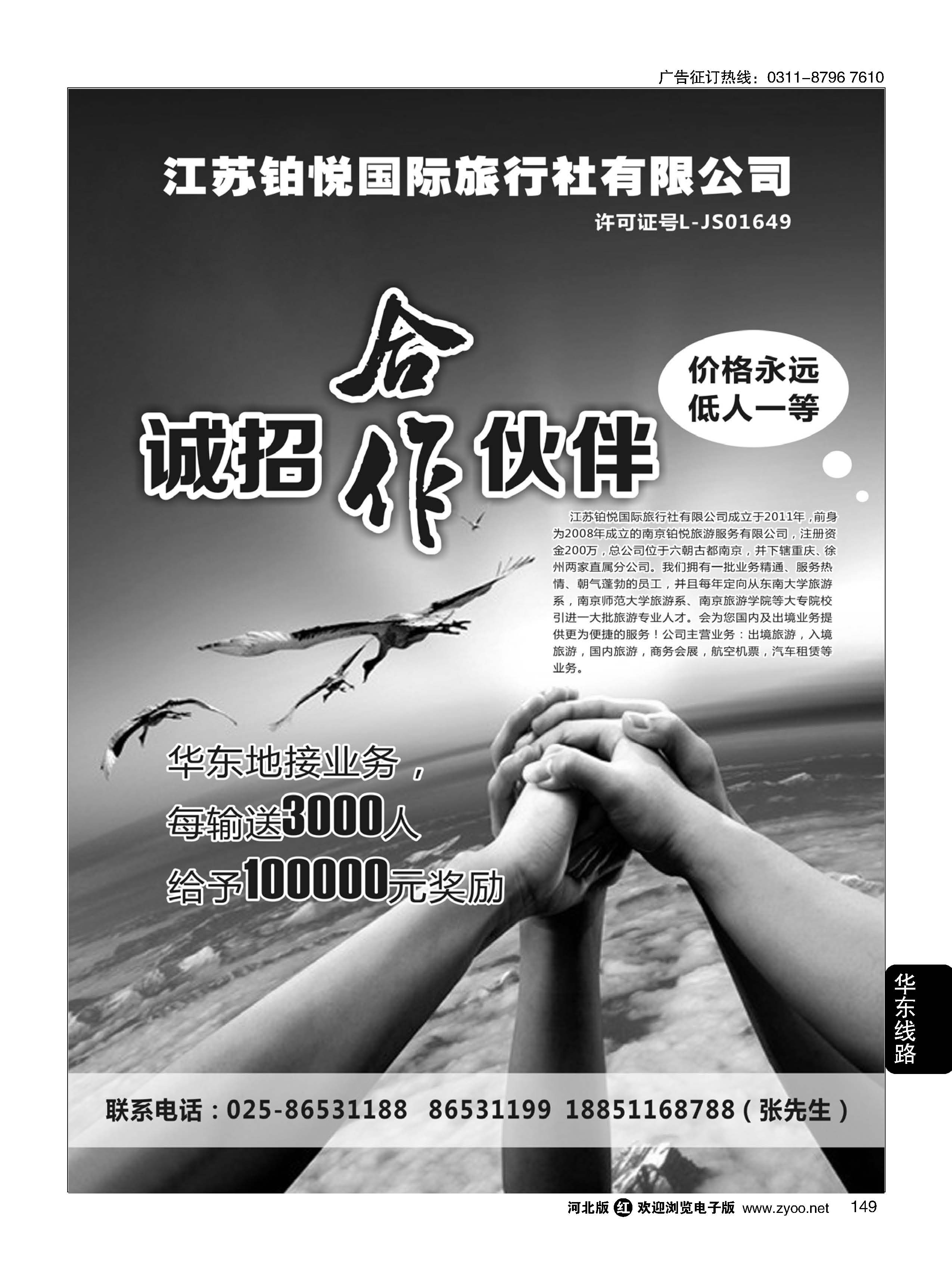 149 江苏铂悦国际旅行社有限公司