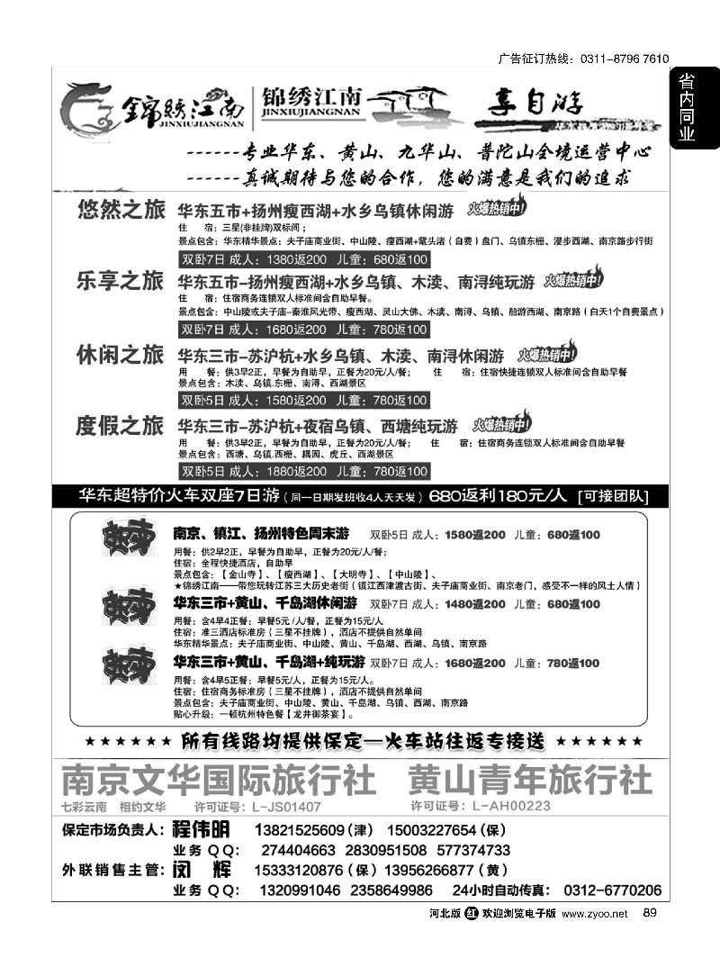 89 锦绣江南