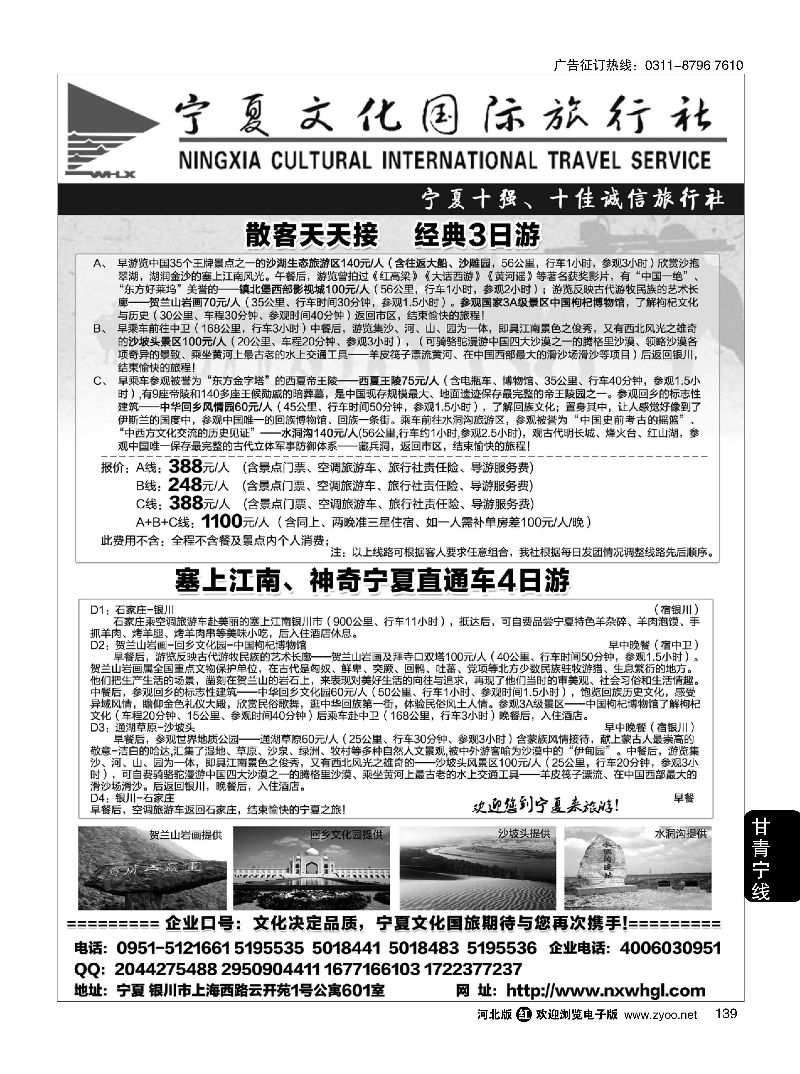 139 宁夏文化国旅·西北地接专家