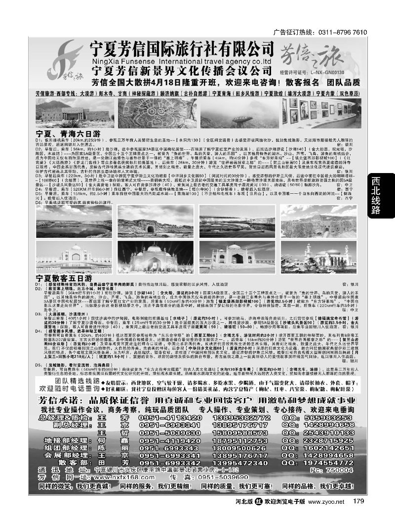 179 宁夏芳信国际旅行社（有限公司）---西北专线