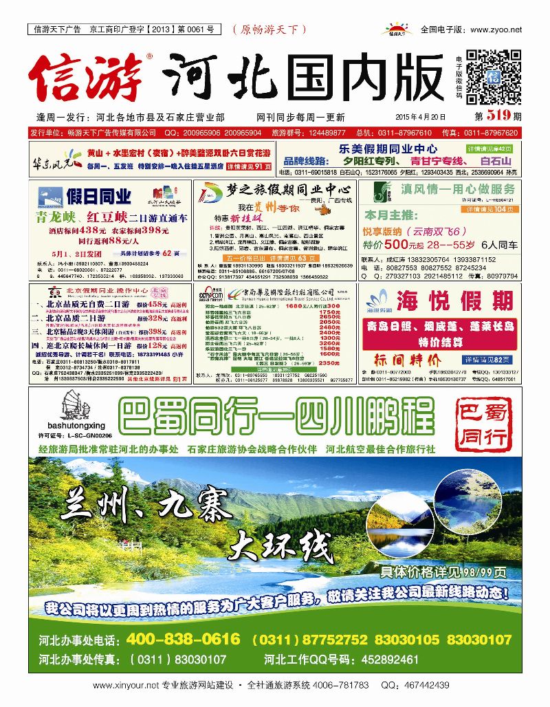 国内封面 四川鹏程之旅