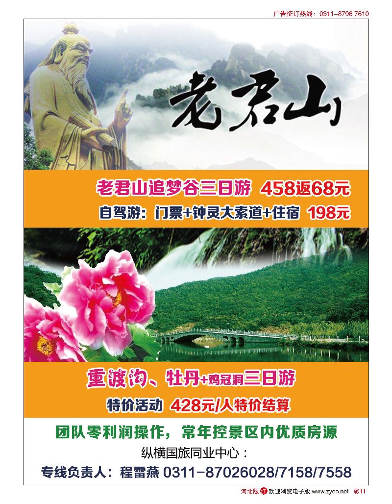 彩11 纵横国旅 老君山 重渡沟专线 