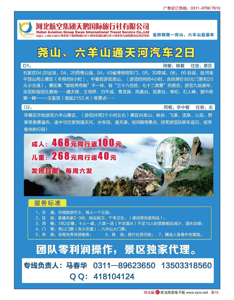 彩15 河南尧山（石人山）、六羊山通天河二日游直通车