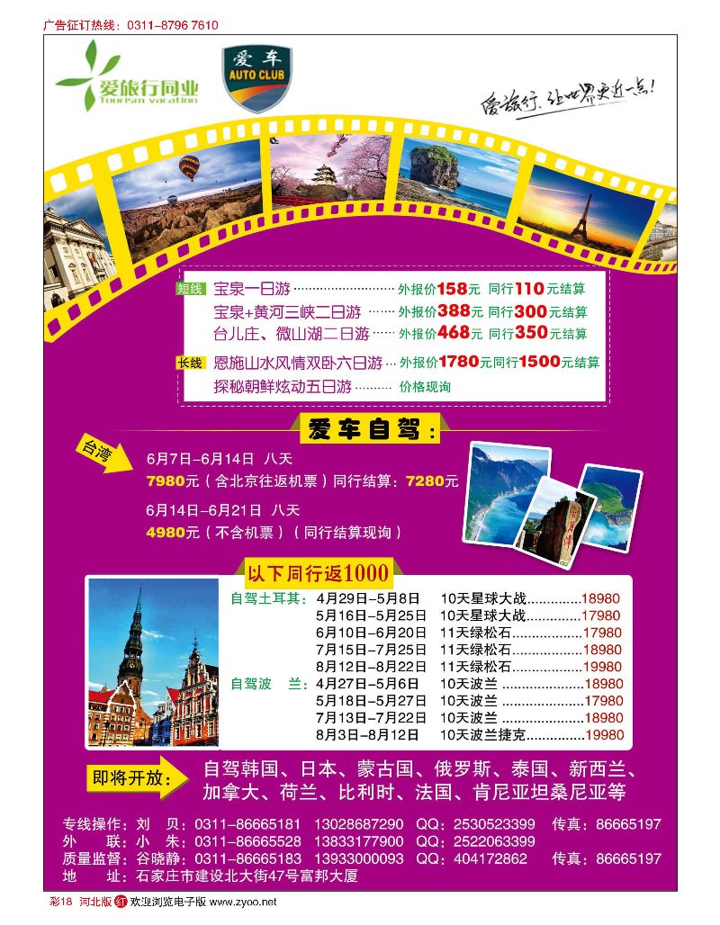 彩18 爱旅行同业