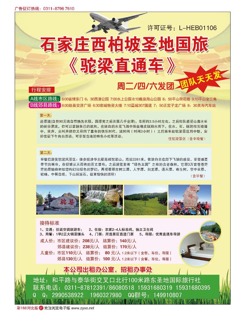 彩188 西柏坡圣地国际旅行社