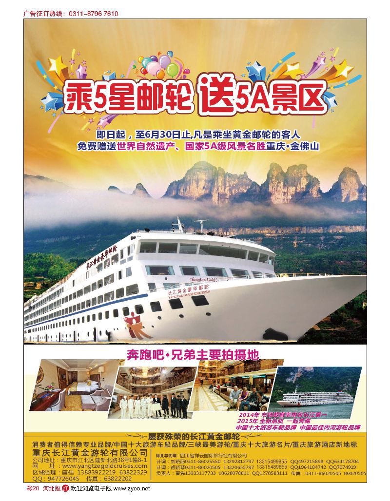 彩20 长江黄金系列邮轮--三峡 
